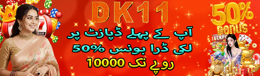 DK11 Game Download Free The Latest Pakistani Earning App DK99.com.pk